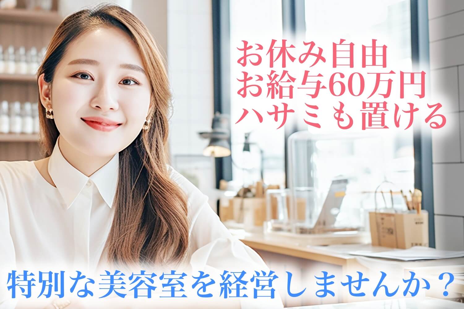 ＊＊＊FC募集要項＊＊＊